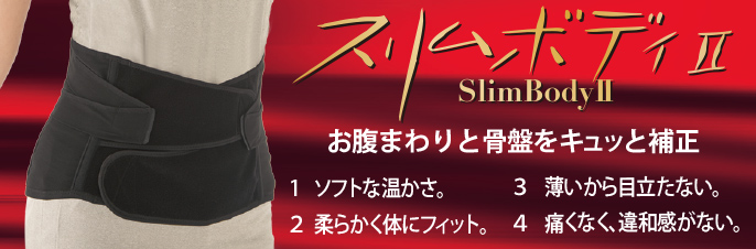 スリムライン